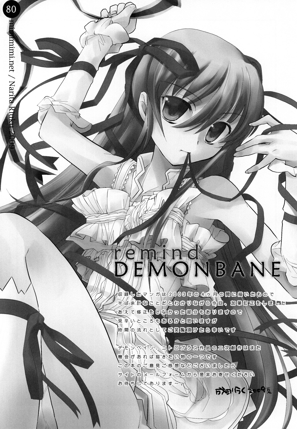 (C76) [Mimimimi (Narita Riuku)] remind DEMONBANE (Demonbane) page 80 full