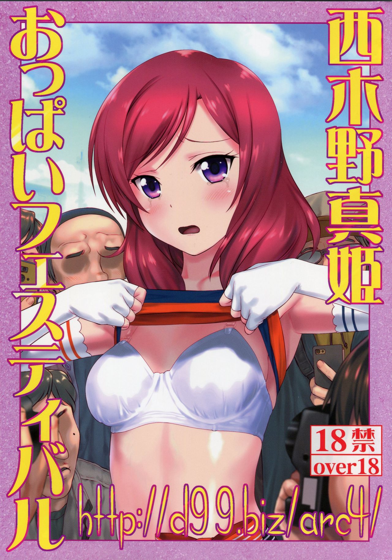 (C92) [ARCHIVES (Hechi, Sanada Kana)] Nishikino Maki Oppai Festival (Love Live!) [English] [NHNL] page 1 full