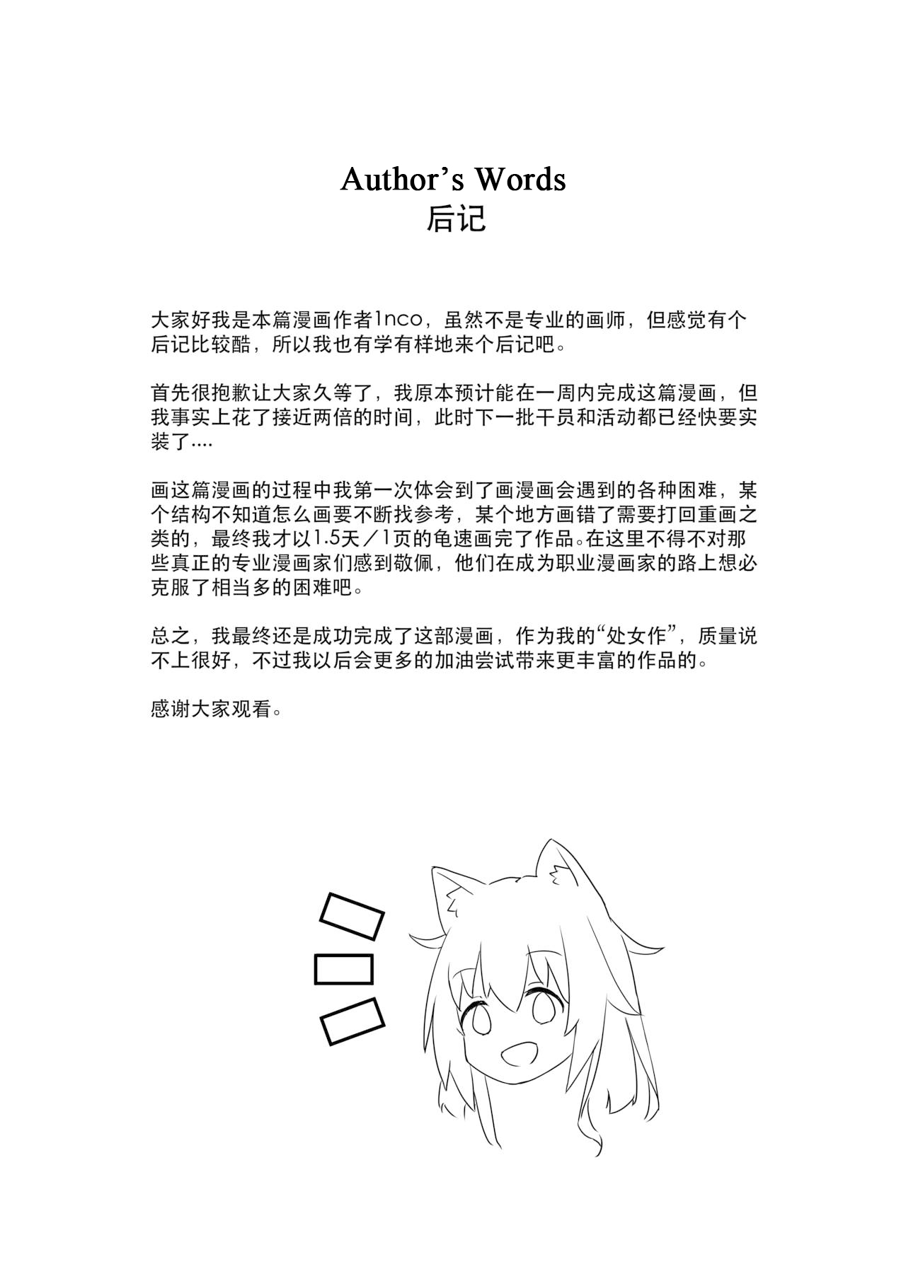 [1nco] Horny Puppy Podenco (Arknights) [English][SelEstial] page 10 full