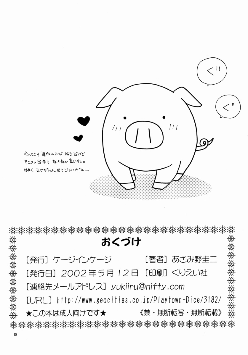 (CR31) [Keiji in Cage (Azamino Keiji)] Lovely Mix (Full Moon wo Sagashite) page 17 full