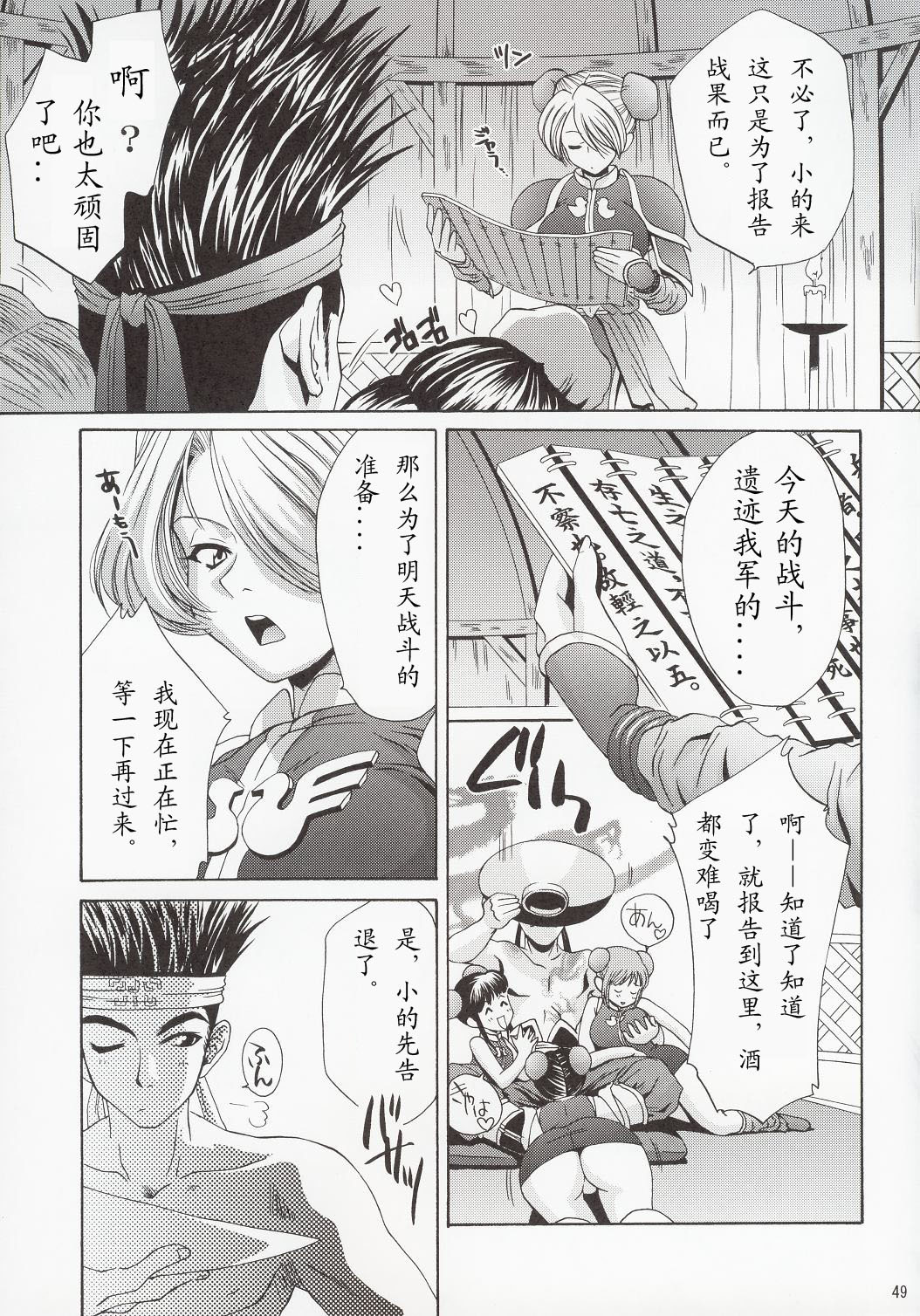 (C63) [U.R.C (Momoya Show-Neko)] In Sangoku Musou (Dynasty Warriors) [Chinese] page 48 full