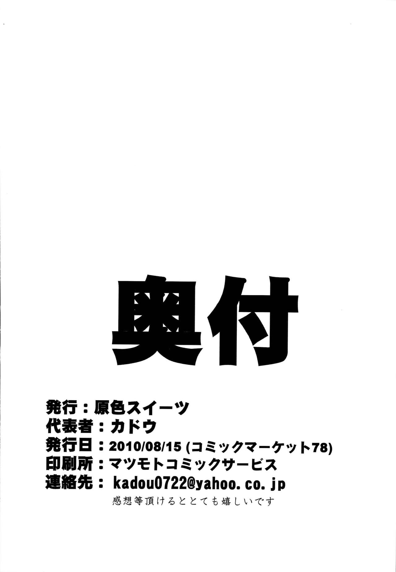 (C78) [Genshoku Sweets (Kadou)] Jinsei no 9-wari wa Omoi Doori ni Naranai Kedo Nokori no 1-wari wa Meccha Eroi! (Hayate no Gotoku!) page 25 full