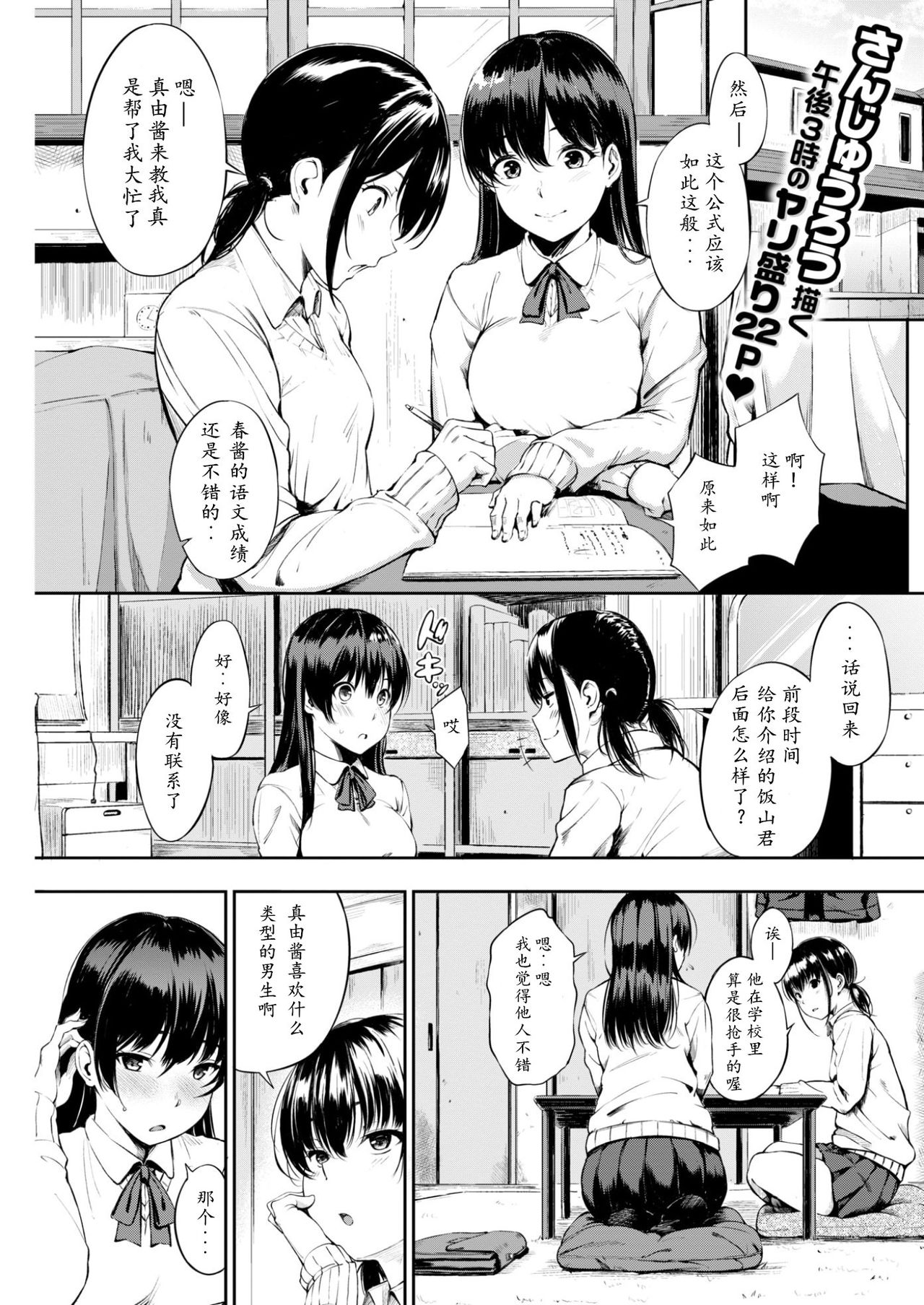 [Sanjuurou] Oyatsu no Jikan (COMIC Shitsurakuten 2017-03) [Chinese] [闪灵二人组汉化] [Digital] page 2 full