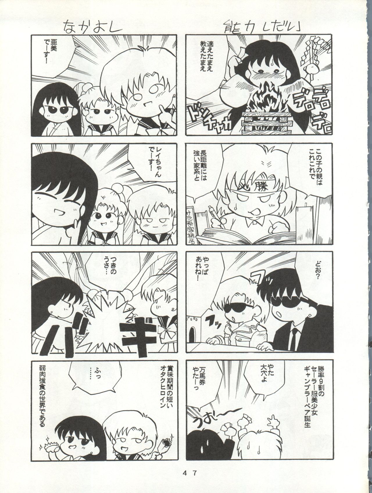 [T2 UNIT (Franken N)] U EXTRA SM (Bishoujo Senshi Sailor Moon) page 48 full