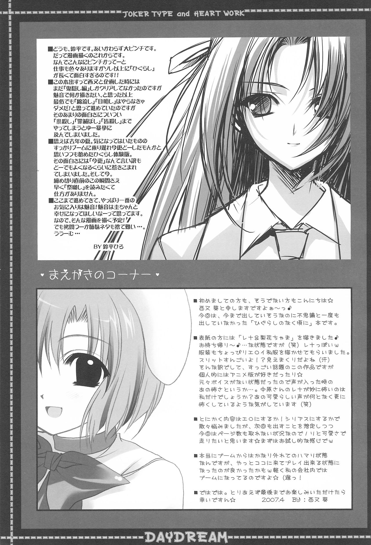 (COMIC1) [JOKER TYPE, HEART WORK (Nishimata Aoi, Suzuhira Hiro)] DAYDREAM (Higurashi no Naku Koro ni) page 5 full