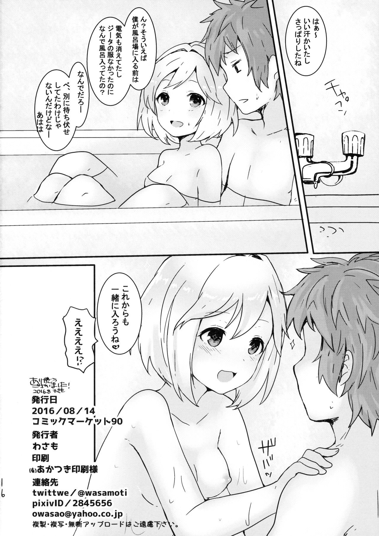 (C90) [Wasabi Mochi (Wasamo)] Djeeta to Bath Time! (Granblue Fantasy) page 17 full