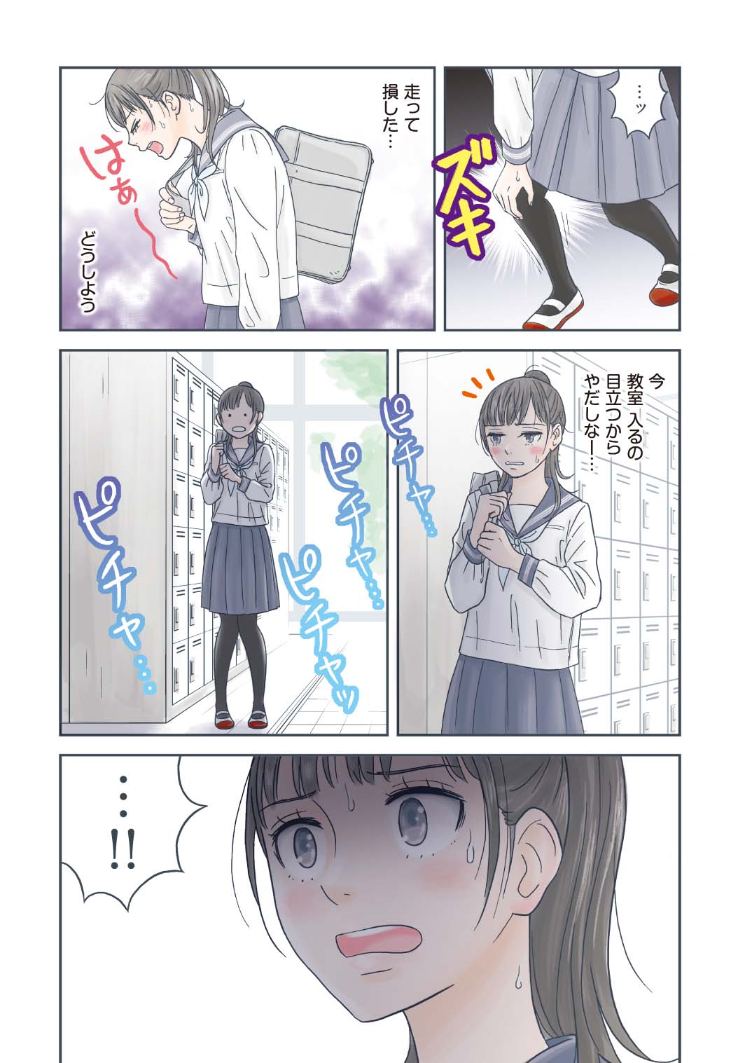 [Shiochin] Atashi no Senpai Ch. 1 page 2 full