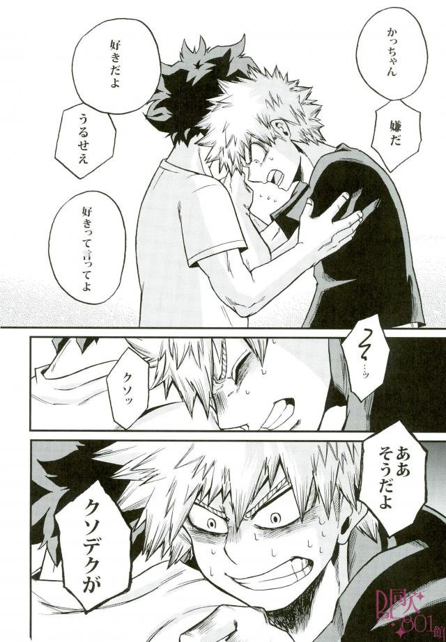 (SUPER25) [GiftKuchen (Shitori)] Anaphylaxis (Boku no Hero Academia) page 15 full