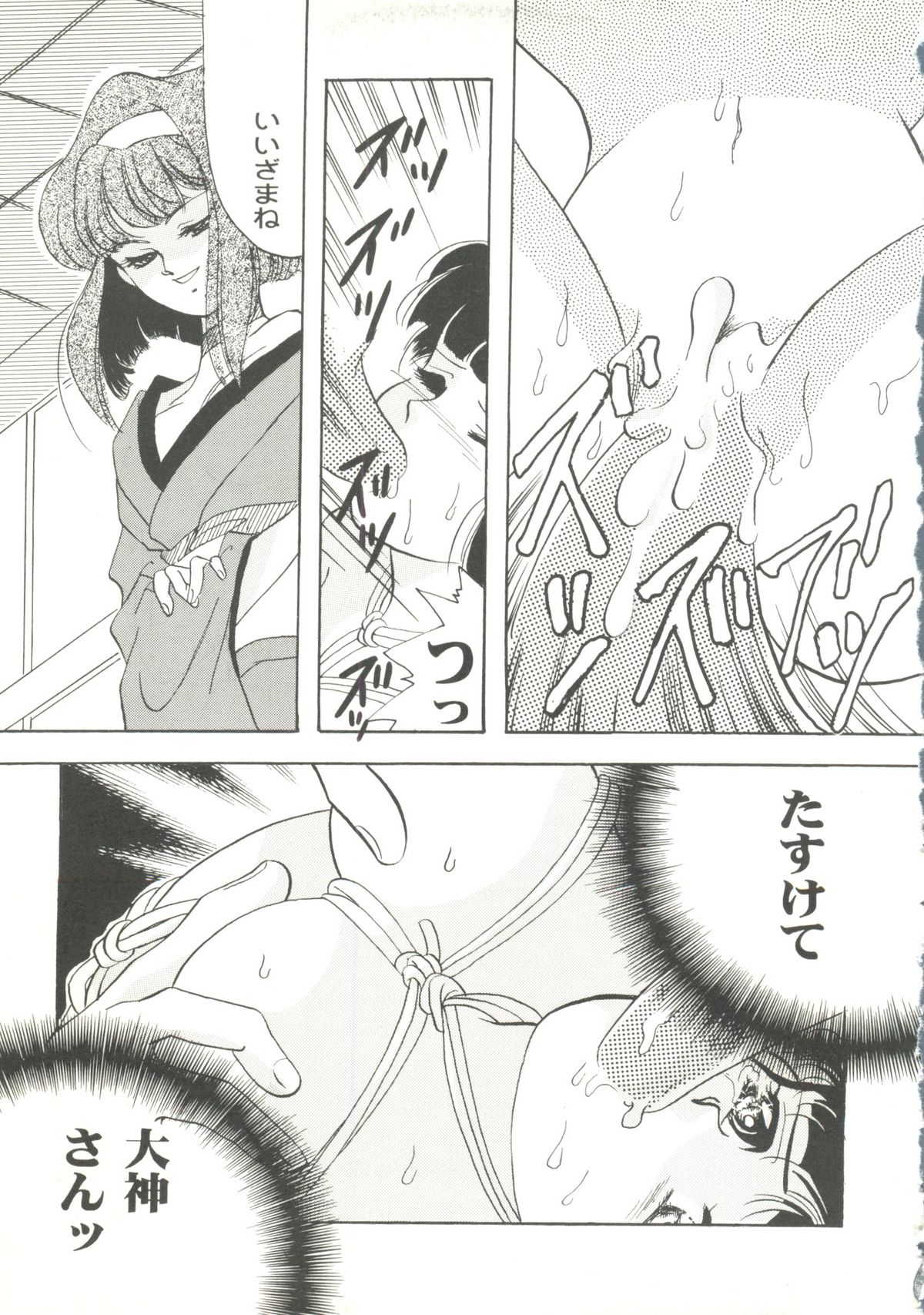 [doujinshi anthology] Game Miki 9 (Sakura Wars and others) page 48 full