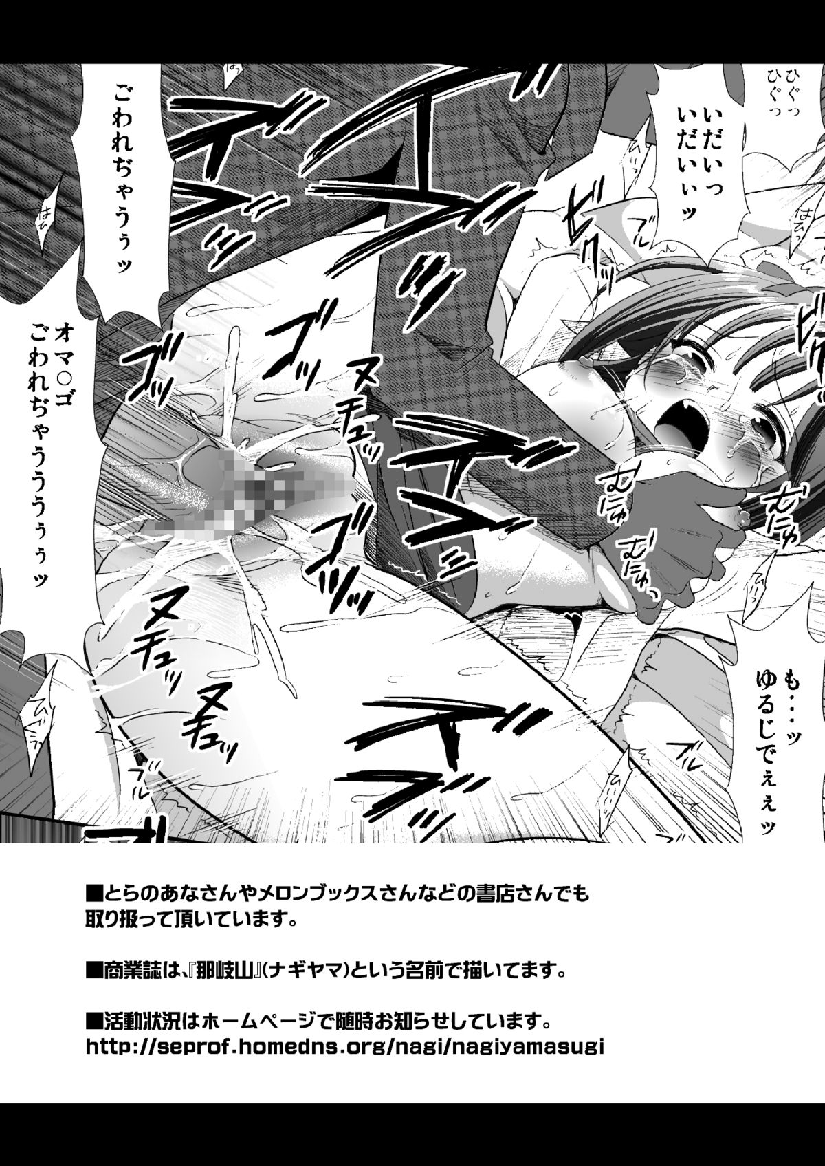 (C78) [Nagiyamasugi (Nagiyama)] Idol Ryoujoku Haruka, Makoto (THE IDOLM@STER) page 20 full