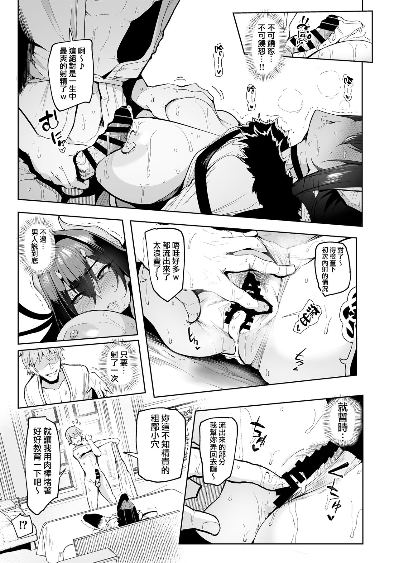 [A Gokuburi (Sian)] Mesu Gacha [Chinese] [無邪気漢化組] page 41 full