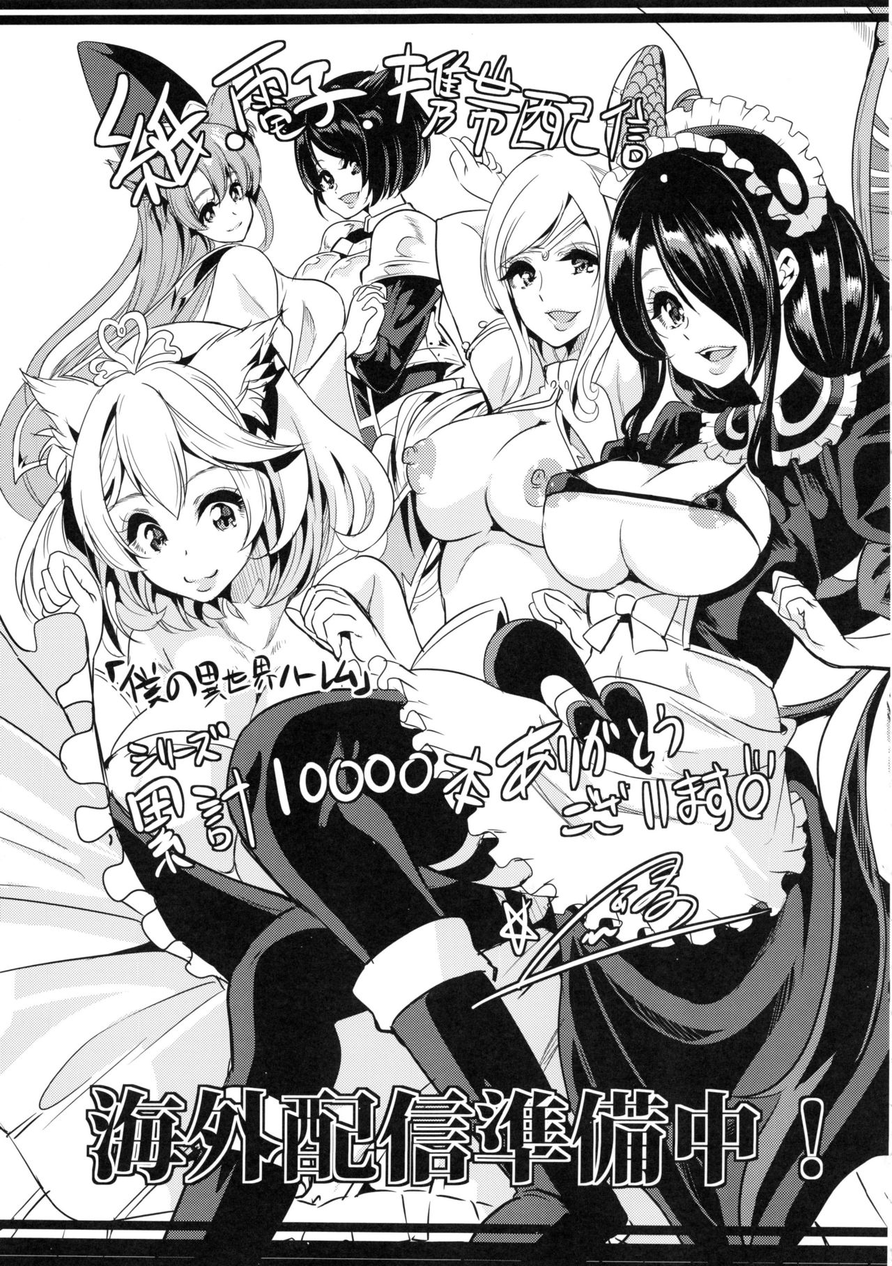 (C95) [Yabitsutouge (Ootori Mahiro)] Boku no Isekai Harem 3 page 56 full