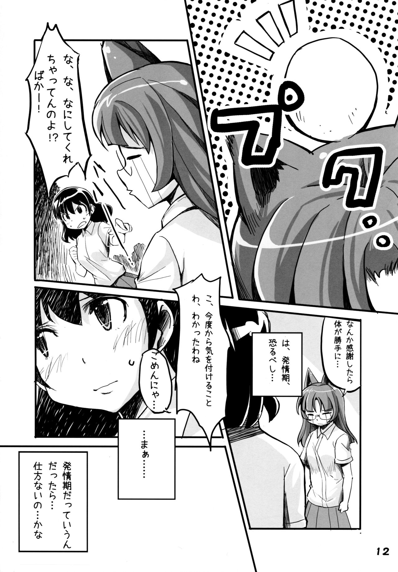 (COMITIA106) [Youseimangasya (Various)] THE FOUR HORSEMEN page 12 full