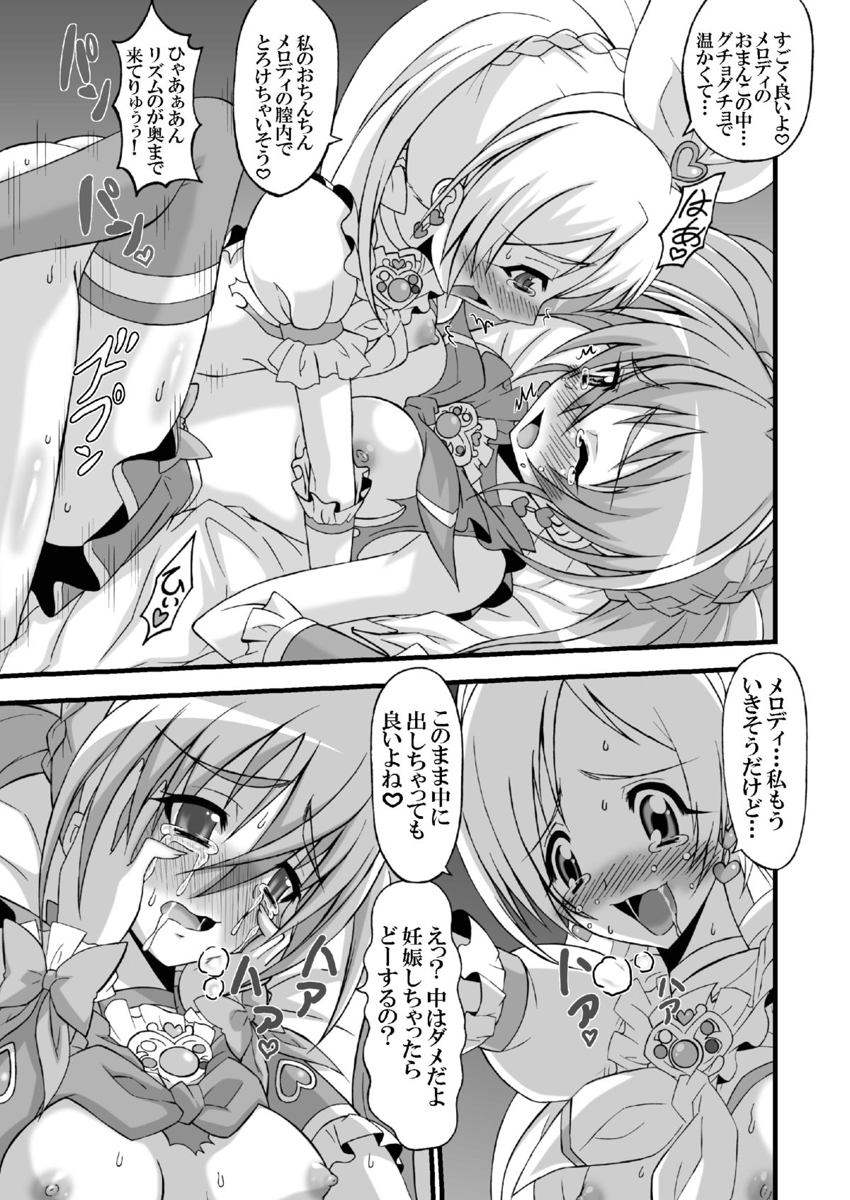 [Gemashafu (Gekoge Satoru)] Super Futanari Time ♪ (Suite Precure) page 13 full