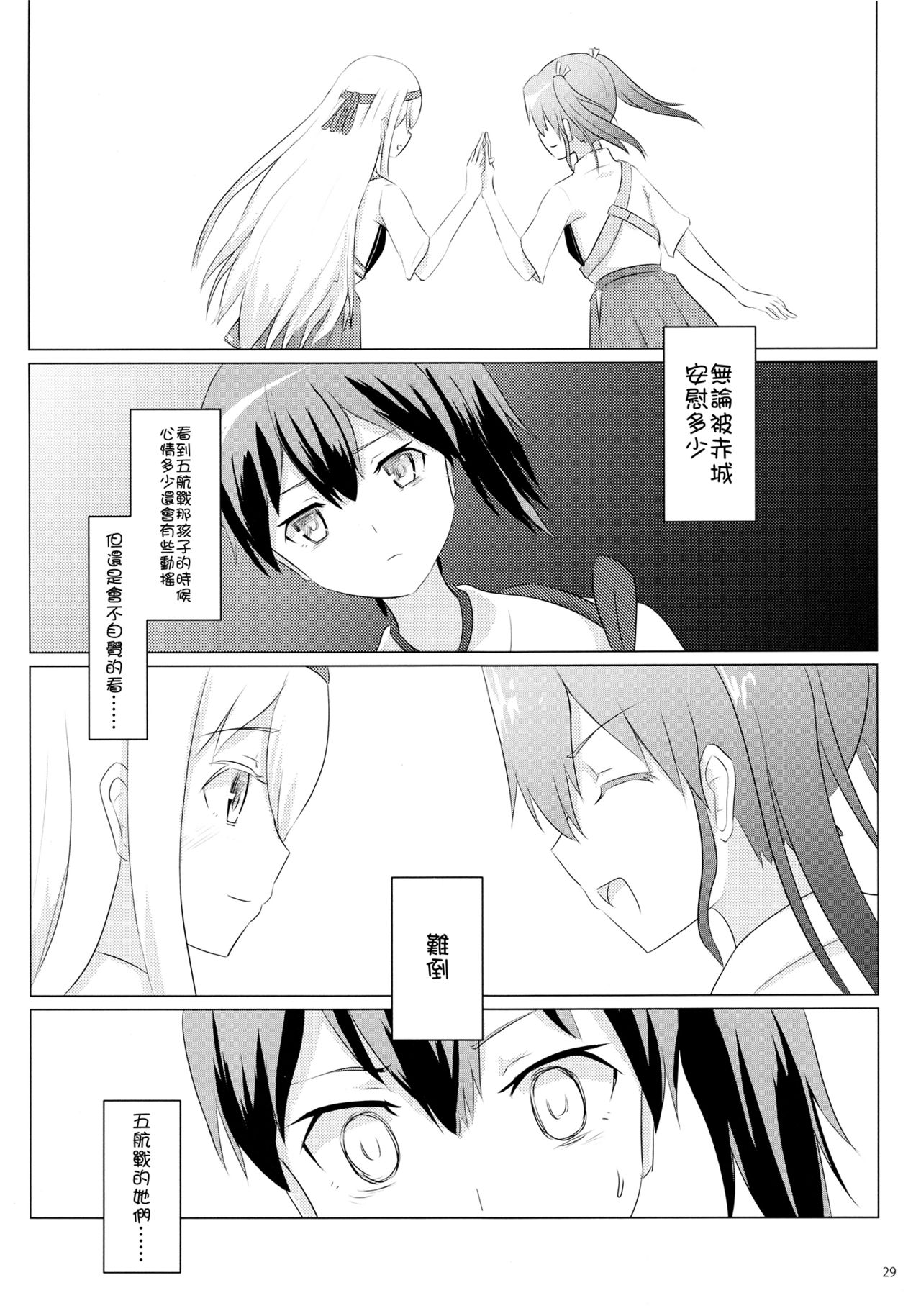 (C89) [ifpark.Com (ifpark)] Ikkousen to Gokousen no Kou Soushuuhen Kai (Kantai Collection -KanColle-) [Chinese] [沒有漢化] page 30 full