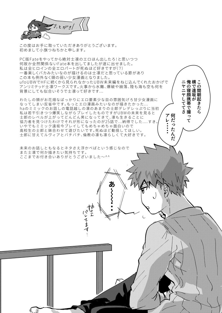 [microbeurre (Kohata Tsunechika)] DAILY OCCURRENCE (Fate/stay night) [Digital] page 40 full