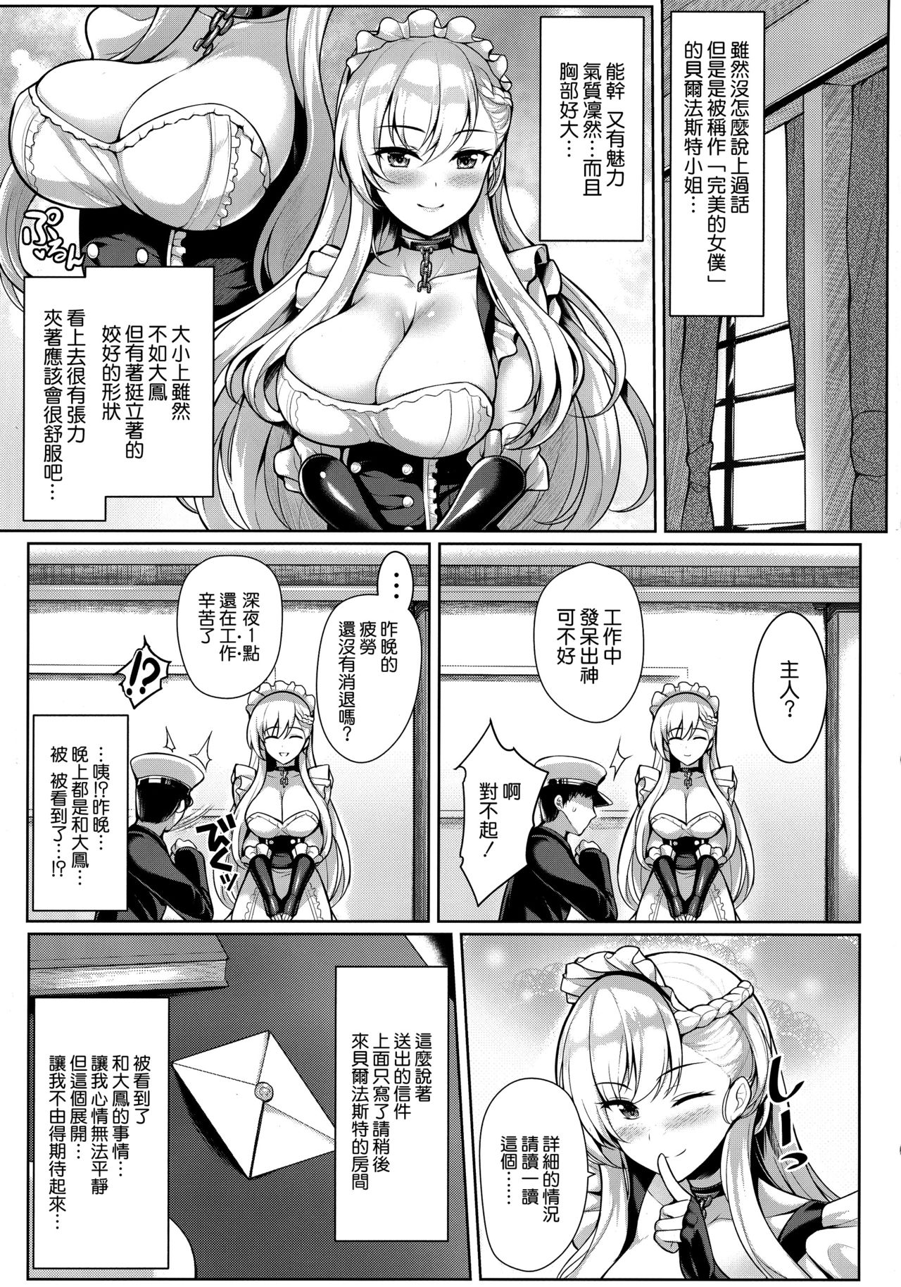 (C95) [Uni no Tane (Uniahato)] Boku wa Kyou mo Kono Soukyuu de Hateru (Azur Lane) [Chinese] [空気系☆漢化] page 13 full