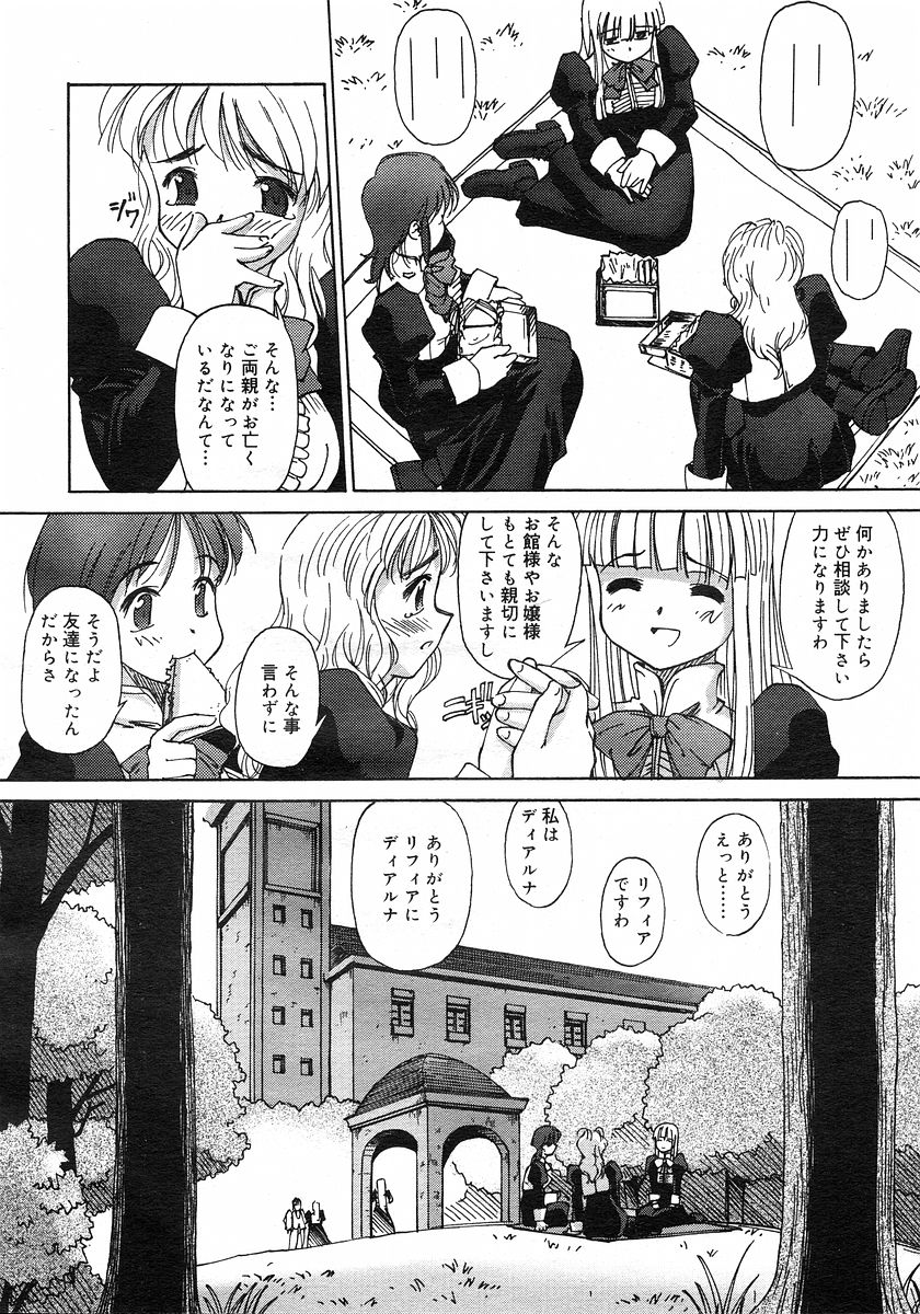 [SASAYUKI] Renri Souwa (Complete) page 41 full