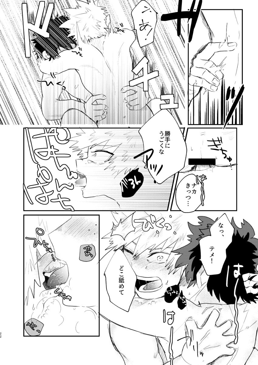 (Bakugoi Dynamite!) [ecru (Kinari Kanny)] Christmas o Mechakucha Tannou Shinai to Derenai Heya (Boku no Hero Academia) page 21 full