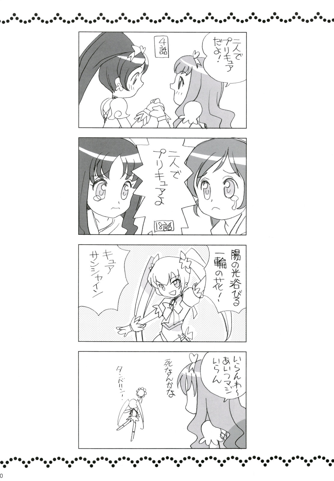 (C78) [Shishamo House (Araki Akira)] Yarusshu! Erika-sama (HeartCatch Precure!) page 20 full