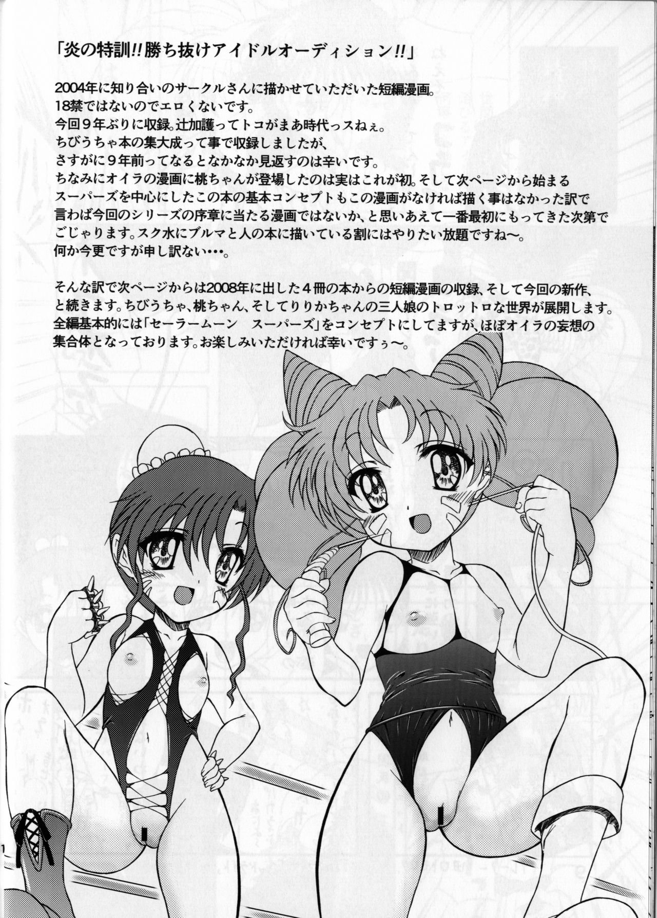 (C84) [COUNTER ATTACK (Gyakushuu Takeshi)] Pink Sugar 20th Anniversary Special (Bishoujo Senshi Sailor Moon) page 12 full
