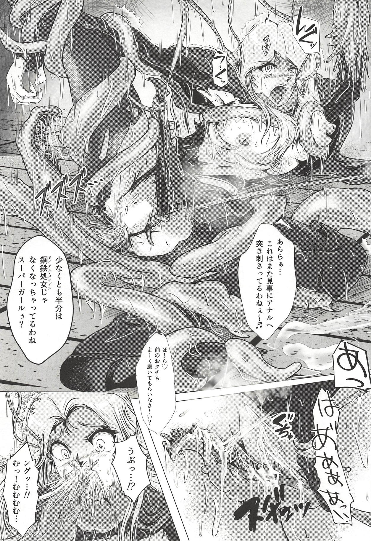 (C94) [BALKLASH. (SAD)] Yaten no Shokugoku (Supergirl) page 16 full