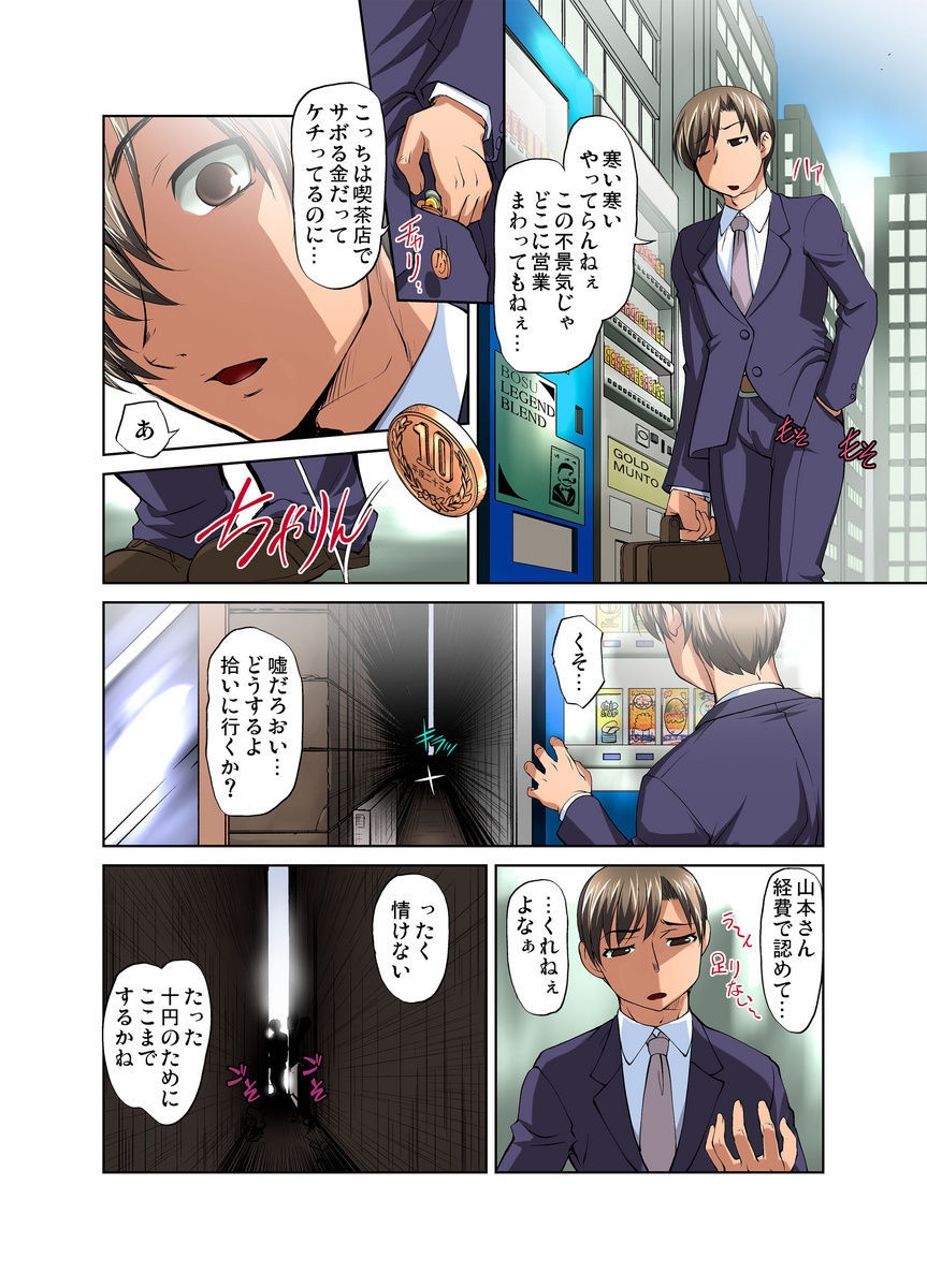 [RAYMON] Gachaman ~Capsule kara Deta Figure ga onna ni nattara… 1-4 [Digital] page 4 full