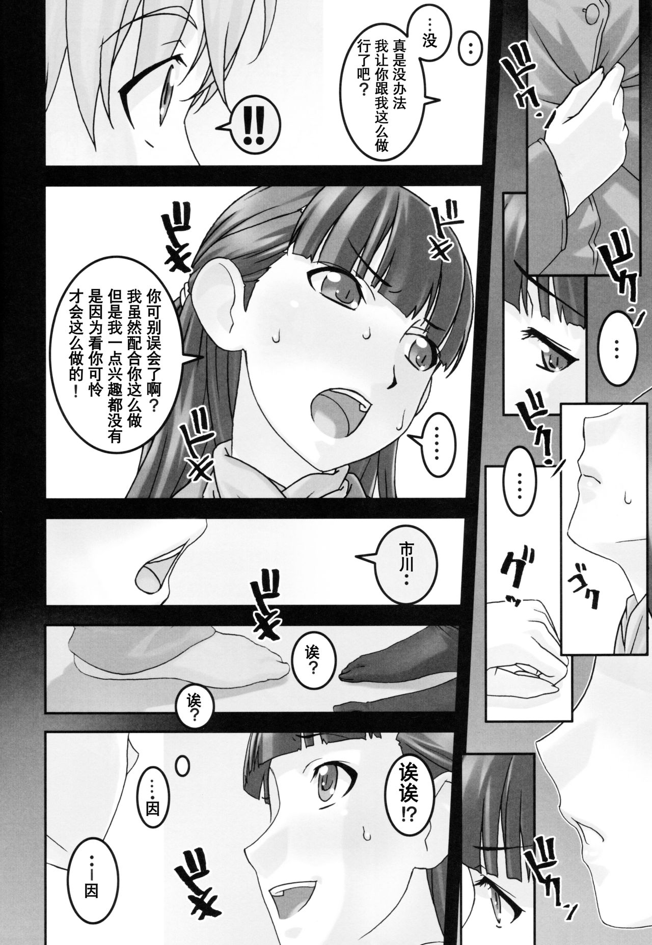 (C83) [Tairikukan Dandoudan Dan (Sakura Romako)] Koibito Ijou Tomodachi Miman [Chinese] [暗锻个人汉化] page 7 full