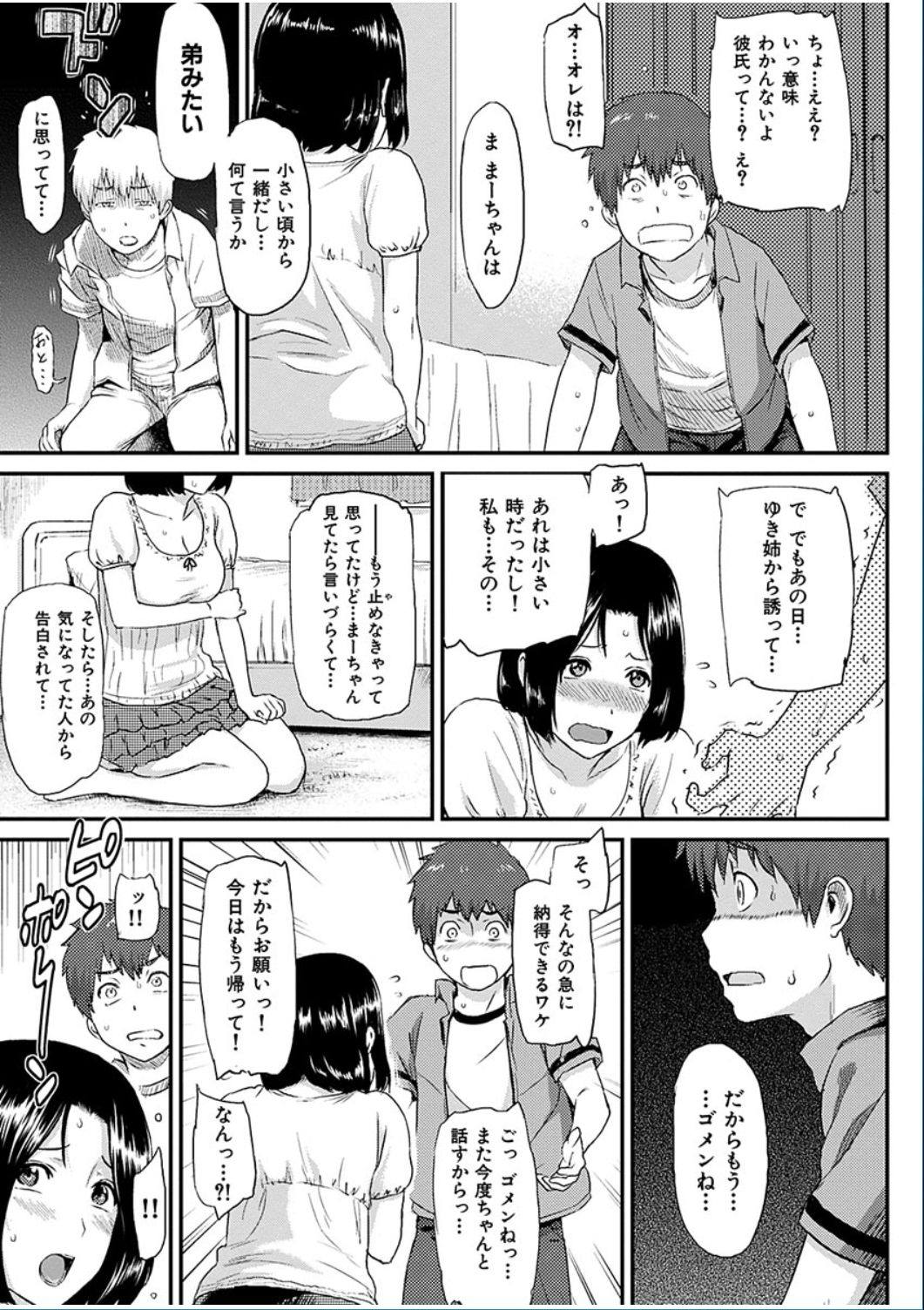 COMIC HANA-MAN 2016-10 [Digital] page 13 full