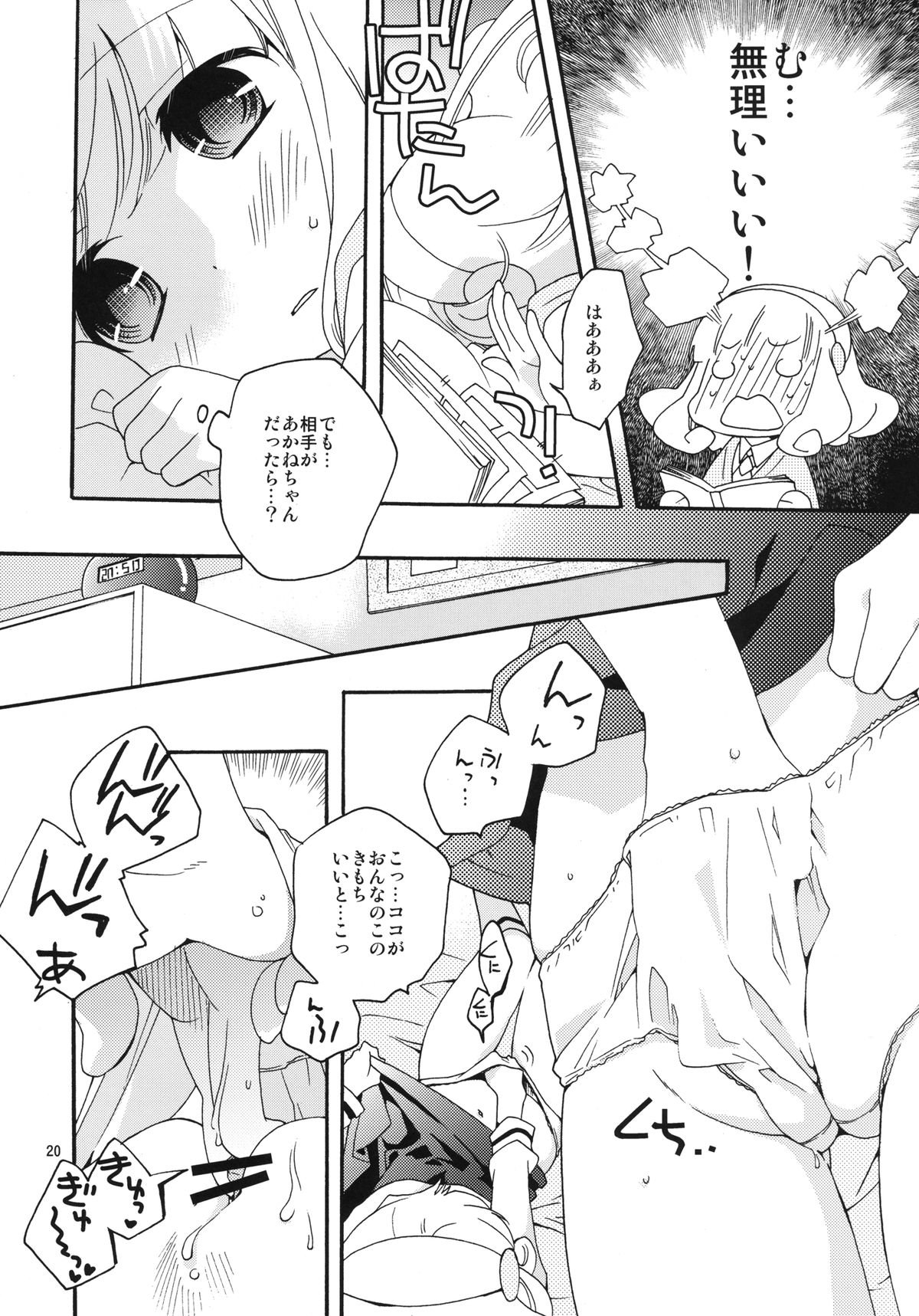 [Anzen Daiichi (Iwami Shouko)] Onnanoko wa Naze Sekai de Ichiban Ninki ga Arunoka (Smile Precure) [Digital] page 20 full