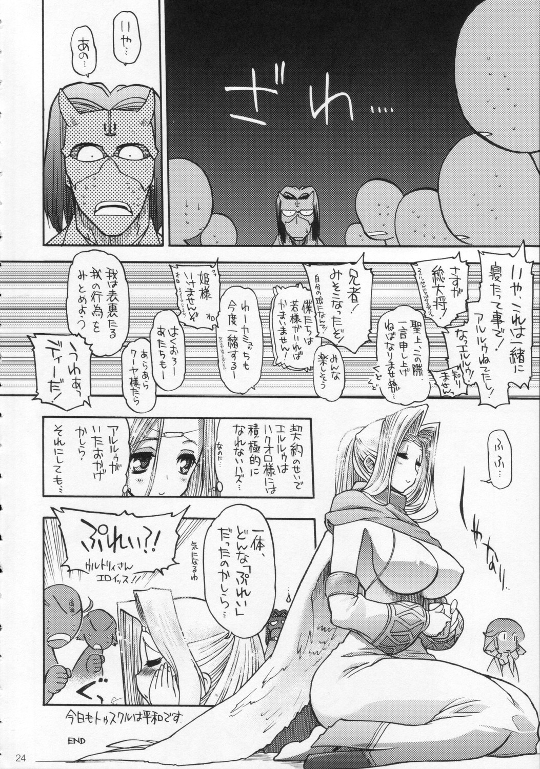 (C70) [Matsumoto Drill Kenkyuujo (Naganoon)] Tamani wa nai no mo ii janai (Utawarerumono) page 23 full