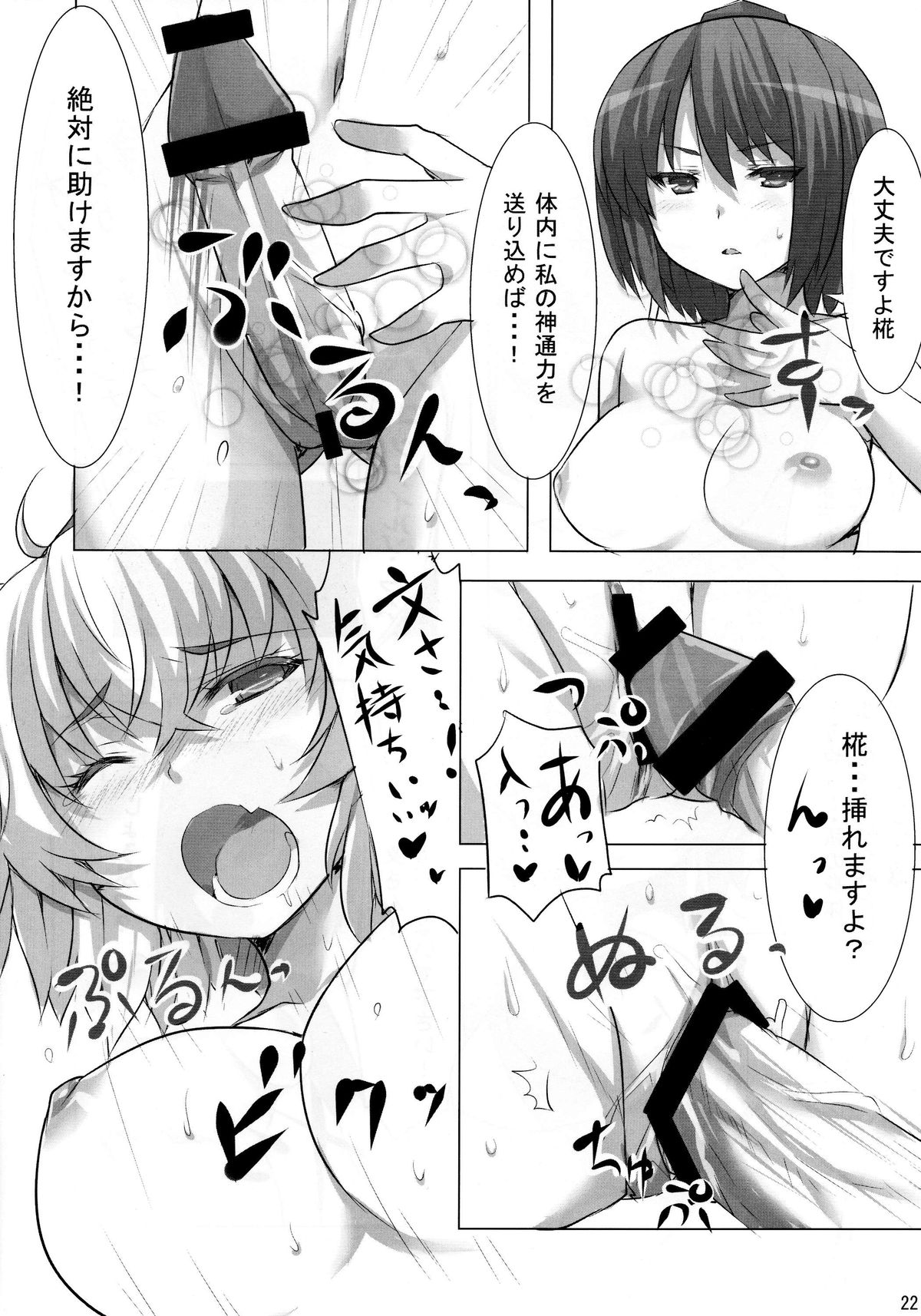 (C85) [Tenjou Renge (Amane Hasuhito)] Kogare shimono (Touhou Project) page 21 full