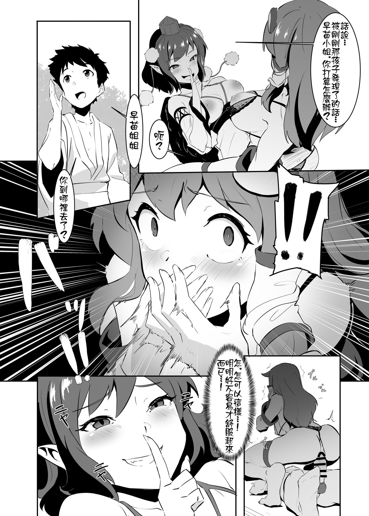 [Yo wa Okazu wo Shomou Shiteoru (Siya)] Sanae to Aya no Hentai Futanari Mikkai | 早苗與文的扶她密會 (Touhou Project) [Chinese] [Kokodone個人漢化] page 18 full