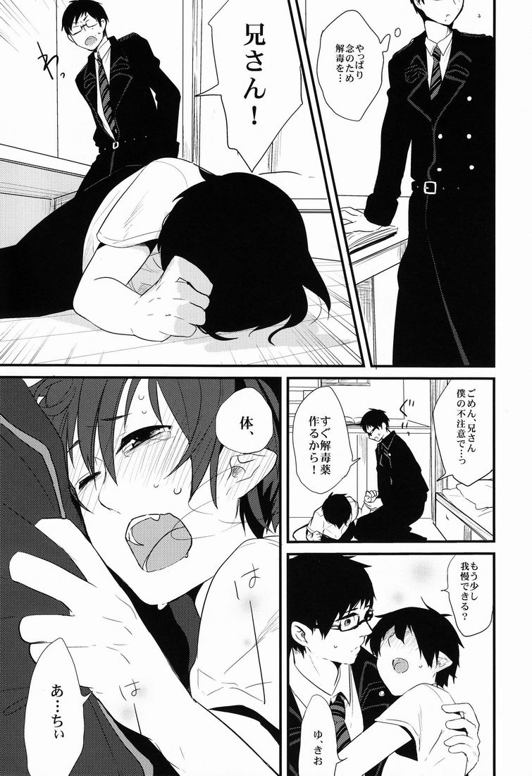 [ParasC (Chimi)] Belladonna (Ao no exorcist) page 8 full