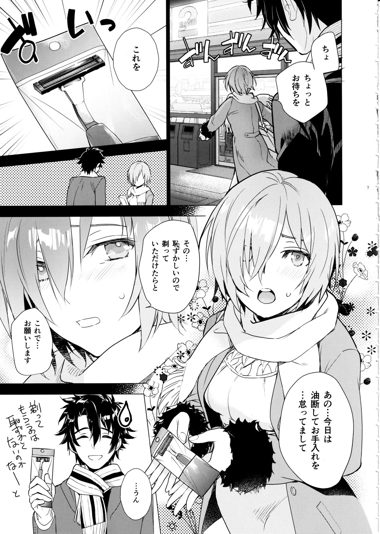 (C97) [Imperial Chicken (Fujisaka Kuuki)] Mash no xx o Sotte Kudasai! - Please shave Mash's XX. (Fate/Grand Order) page 6 full