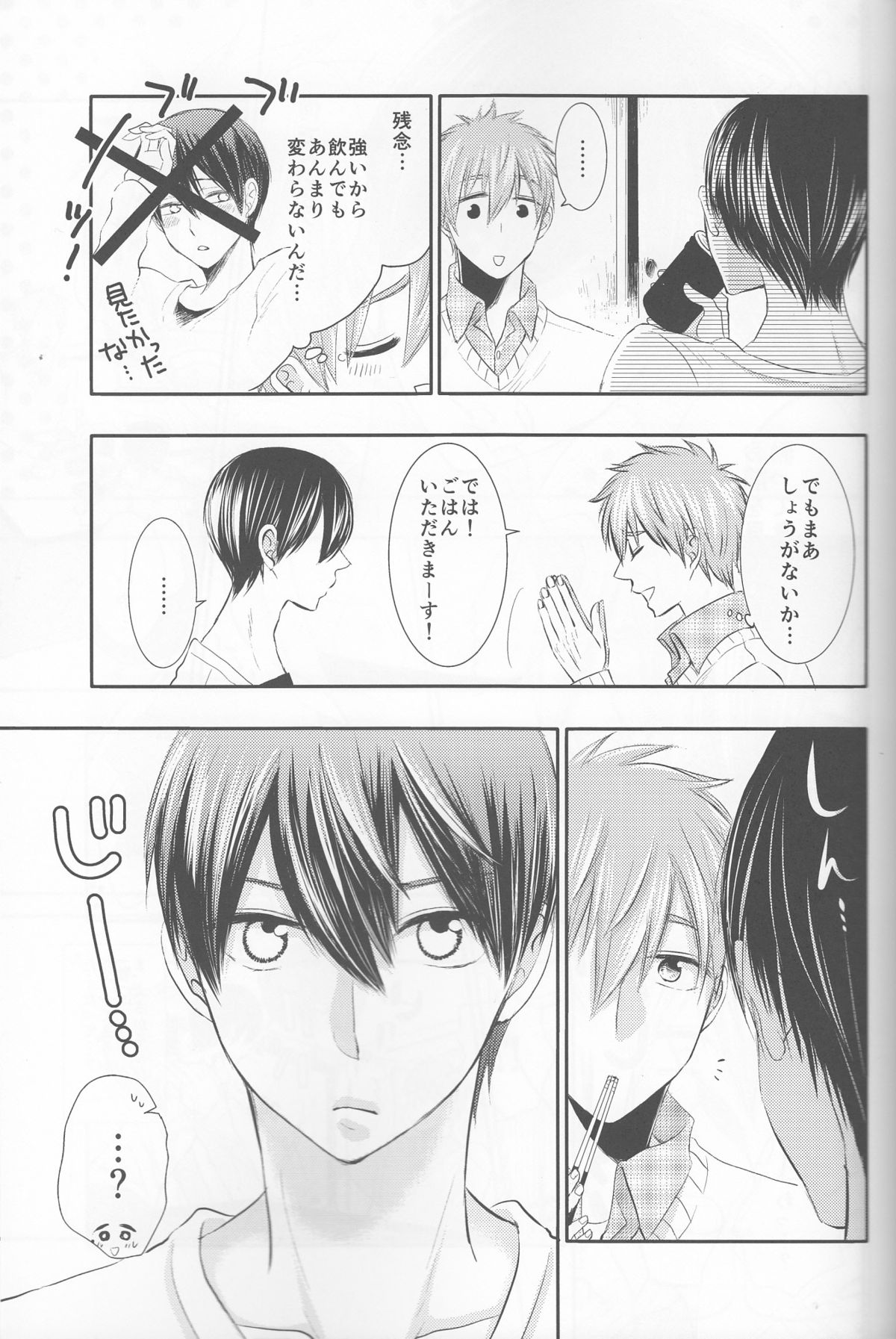 (HaruCC20) (Nezumi-ya (Mouse) ] Ore no Kareshi wa, ○○ Jougo. (Free!) page 8 full