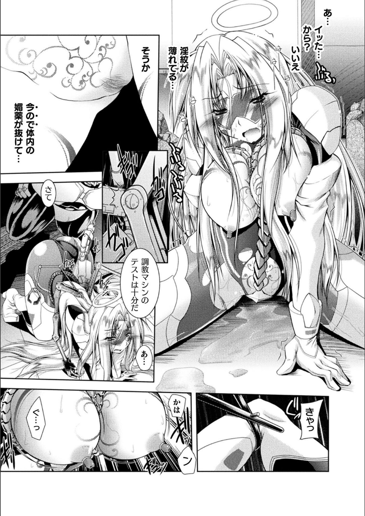 [Parfait] Loss Angels [Digital] page 19 full