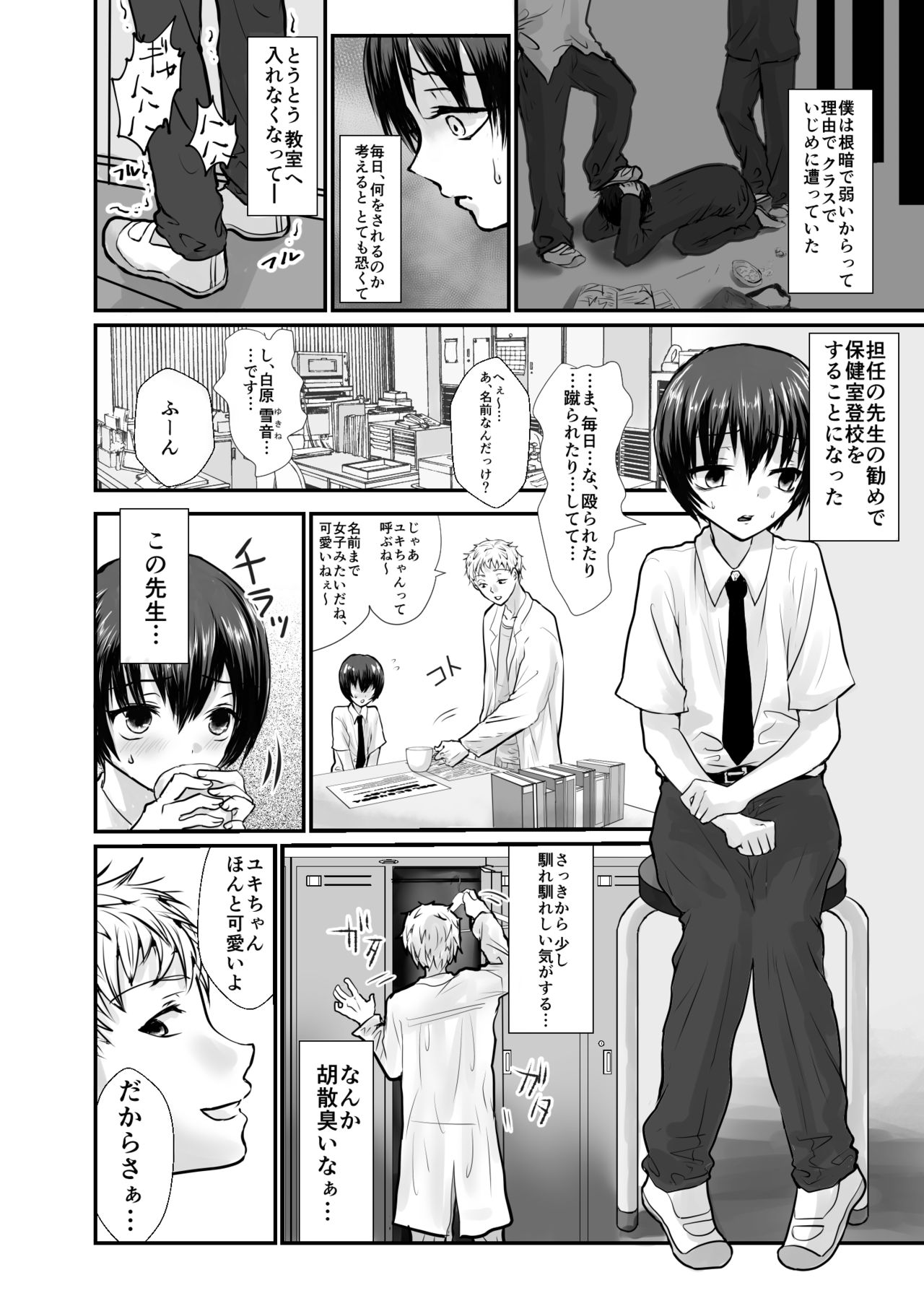 [Kowareta Omocha (Utida K)] Yuki chan wa Hokenshitsu no Semen Idol♂ [Digital] page 5 full