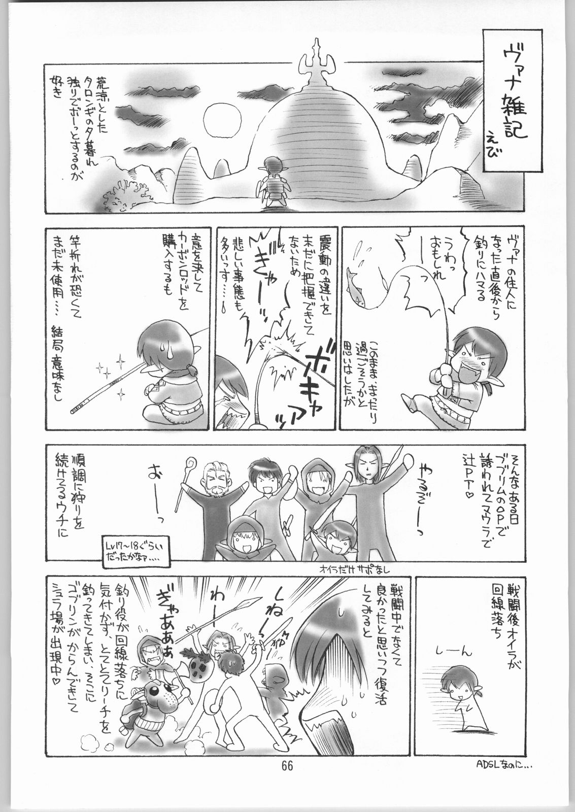 (C64) [Jack-O'-lantern (Ebifly, Neriwasabi)] Niji no Saku Basho (Final Fantasy XI) page 65 full