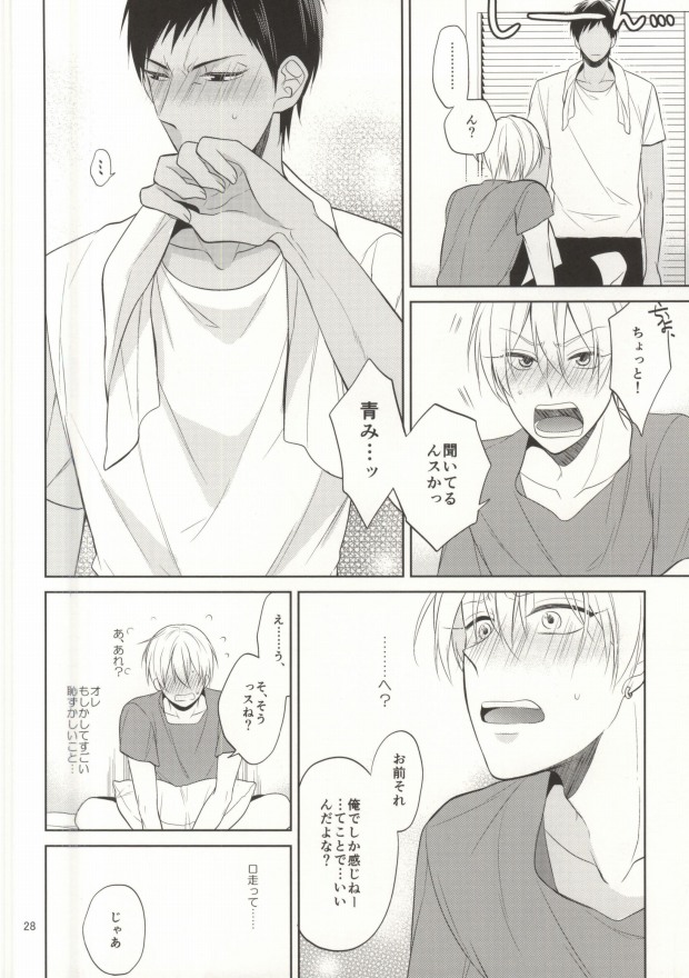 (C88) [Zenryoku Shisso (Asagi)] STAND BY ME (Kuroko no Basuke) page 26 full