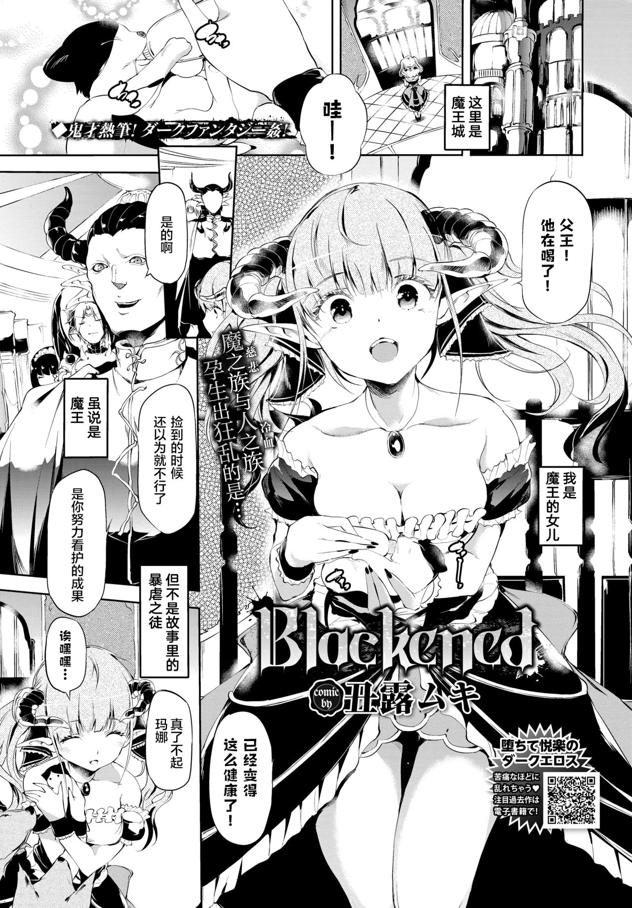 [Ushiro Muki] Blackened | 黑化 (COMIC BAVEL 2020-08) [Chinese] [暴碧汉化组] [Digital] page 2 full