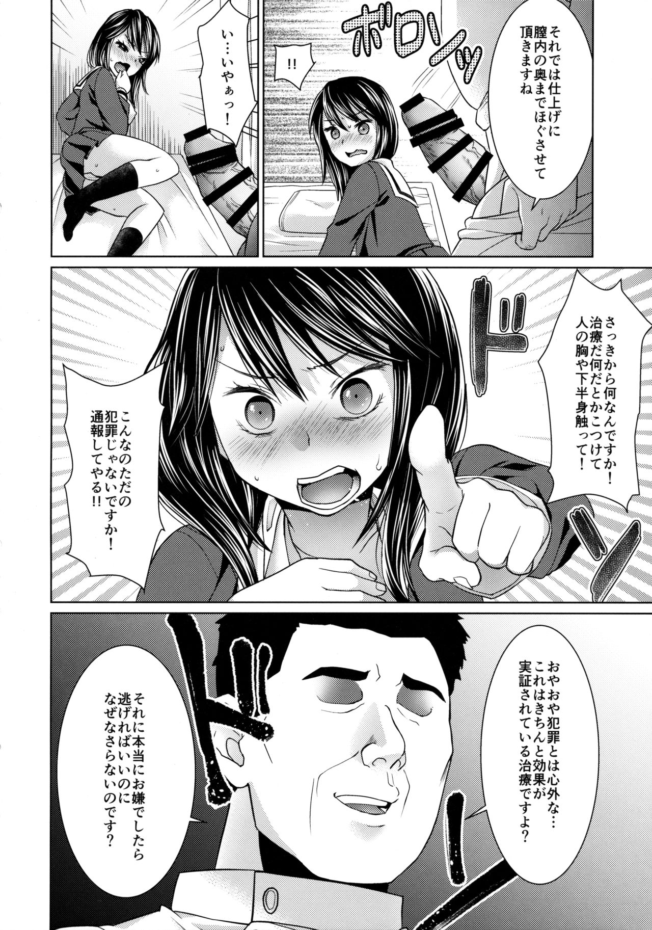 (C89) [F Taku (Anma)] Iya da to Ieru Tsuyoki Shoujo to Ero Seitaishi page 13 full