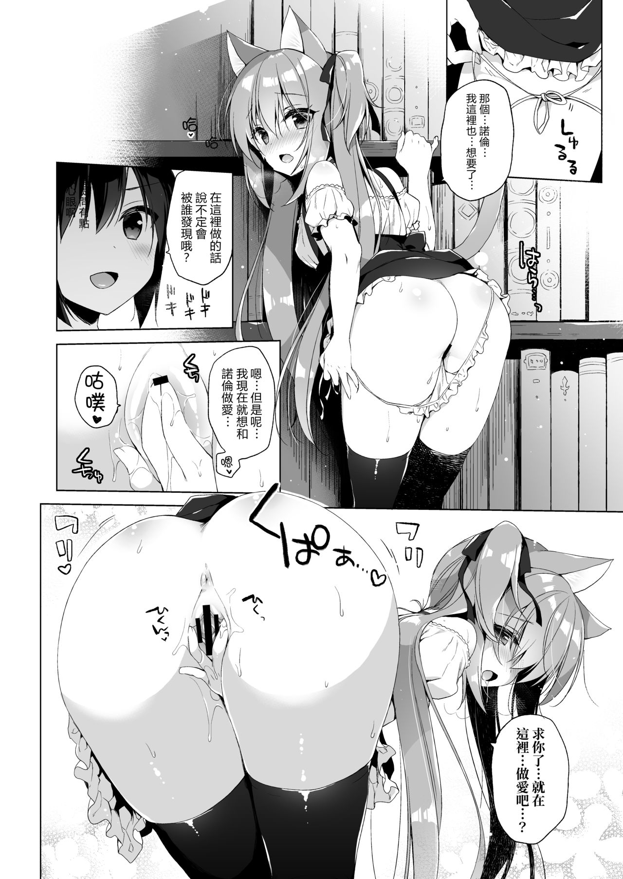 [23.4do (Ichiri)] Boku no Risou no Isekai Seikatsu | 我理想中的異世界生活2 [Chinese] [Digital] page 12 full