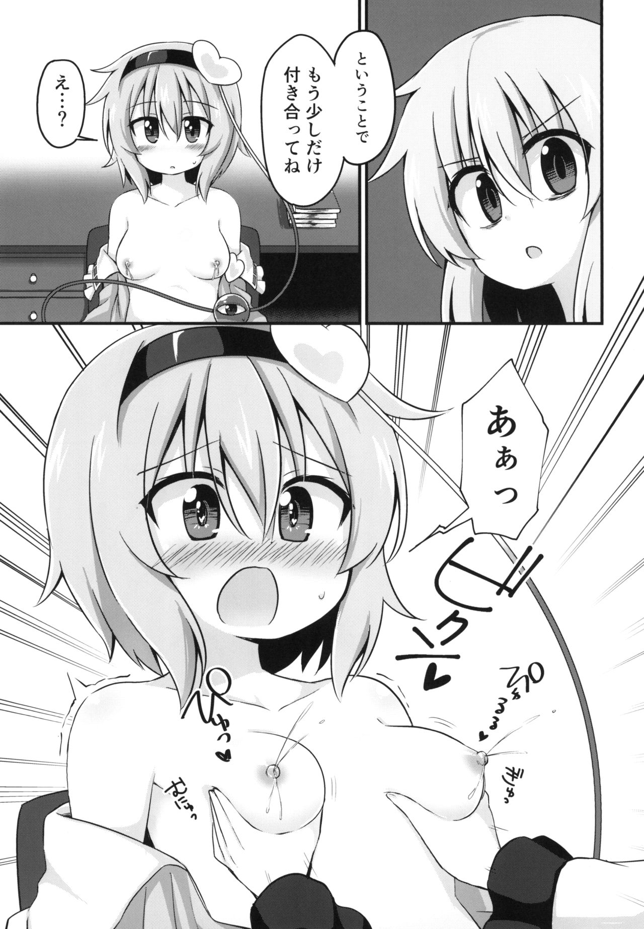 [Yasai Hata (Suwa Yasai)] Kouun o Maneku Nyuuseihin (Touhou Project) [Digital] page 21 full