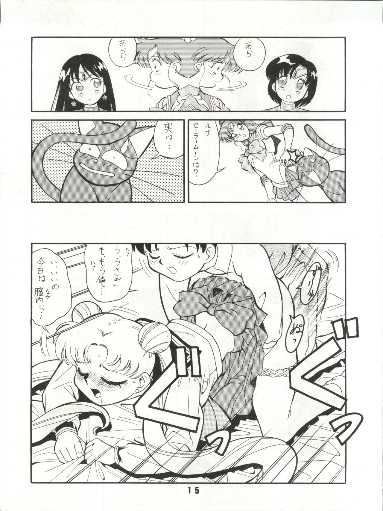 (C43) [ART=THEATER (Fred Kelly)] M.F.H.H.3 (Bishoujo Senshi Sailor Moon) page 15 full