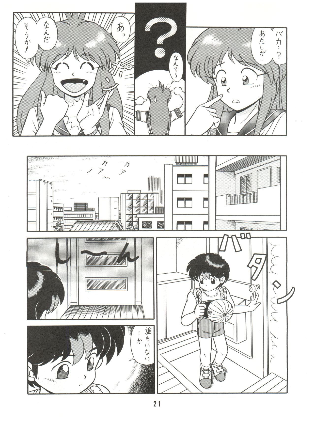 (C44) [Takashita-ya (Taya Takashi)] Baka Ja nee no 2 (Various) page 21 full