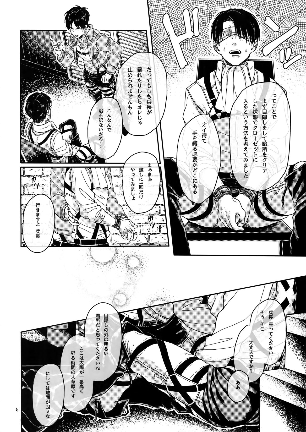 (Dai 8 Kai Hekigai Chousa Haku) [End (Azuma Chiaki)] L no Higeki to E no Gyoukou (Shingeki no Kyojin) page 5 full