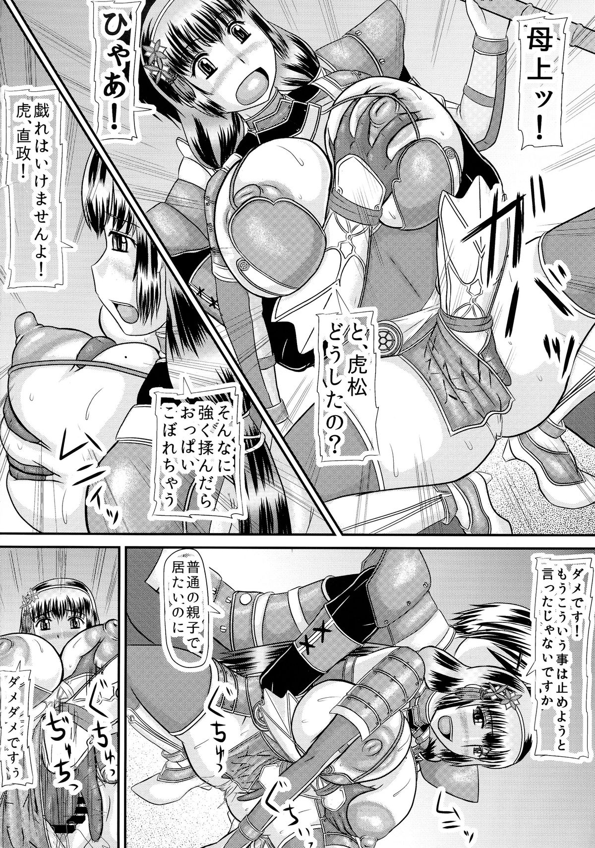 (COMIC1☆9) [Kyoten Heichou (Iwai Takeshi)] Tora Dharma (Samurai Warriors) page 4 full