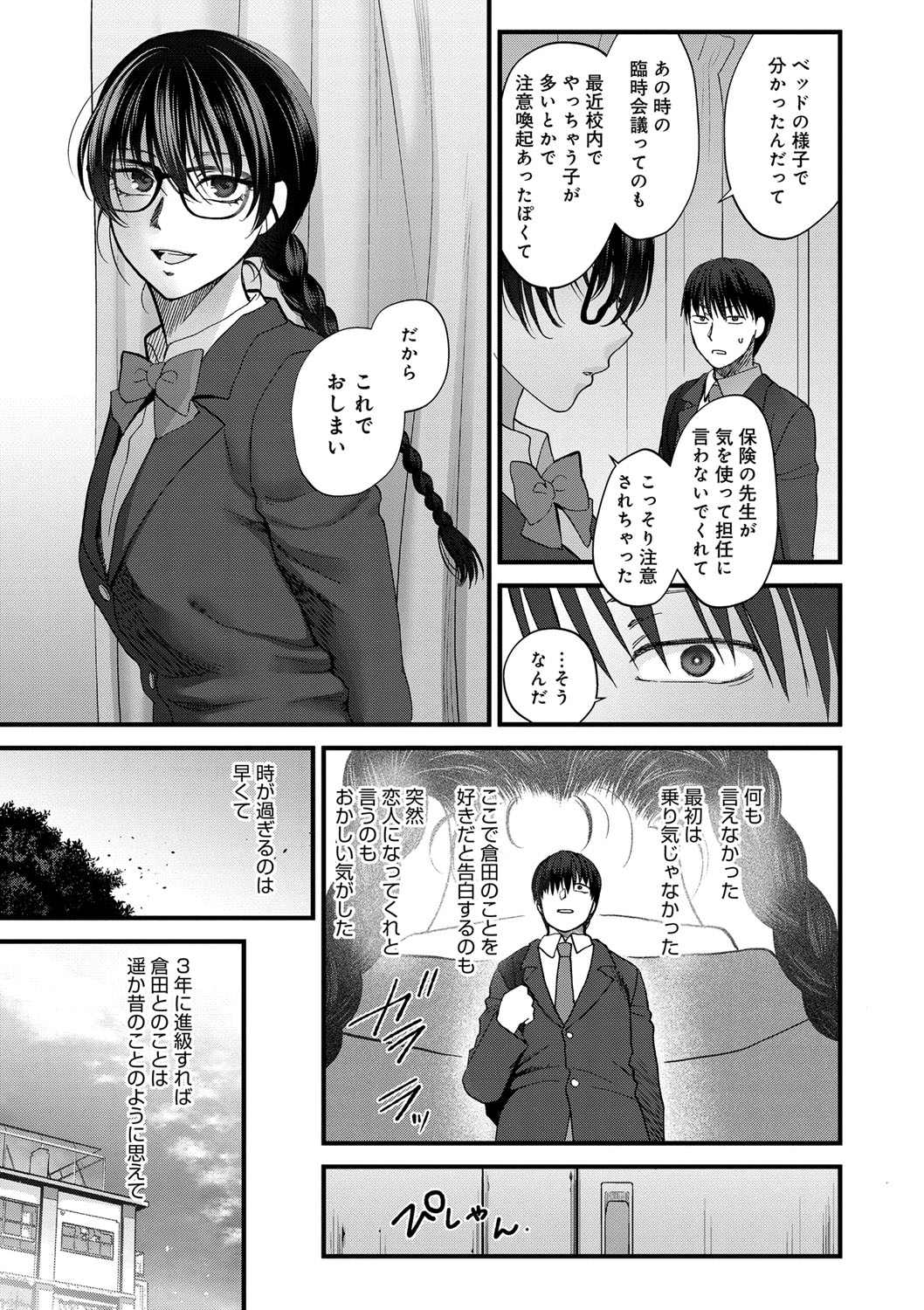 [Syoukaki] Yawaraka na Taion [Digital] page 201 full