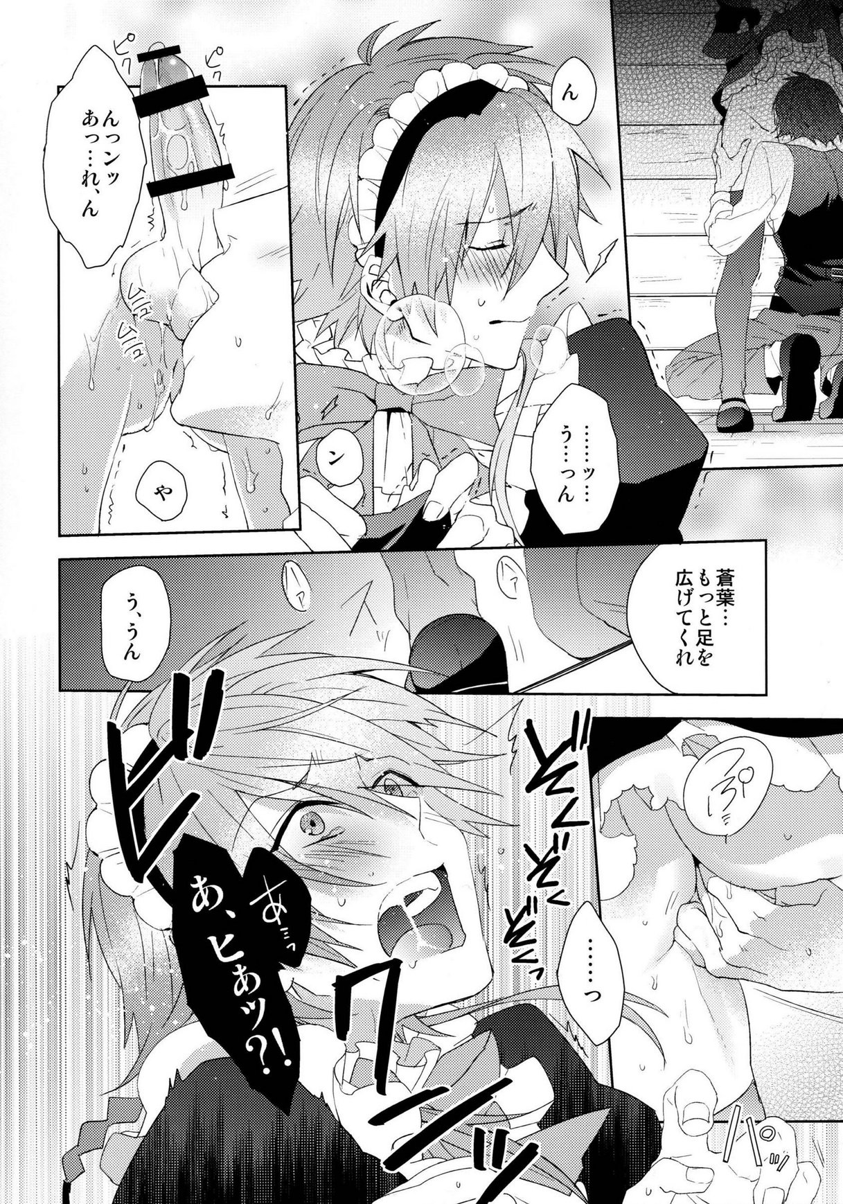 (Brain Breaker 5) [smat. (Akatsuki Tomato)] Ah Goshujin-sama (DRAMAtical Murder) page 33 full